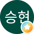 양승현