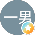 古川一男