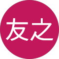内海友之