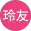坂井玲友（制作・坂井）