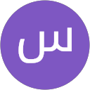 Avatar for سليمان الغيلاني