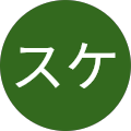 ショベスケ