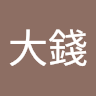 賺大錢 0