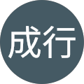 神谷成行
