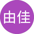 佐藤由佳