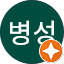 김병성