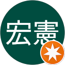 志鎌宏憲のプロフィール画像