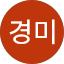 김경미