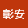 行政相簿彰安 (Owner)