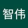 马智伟