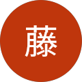佐藤