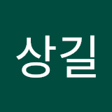 고상길