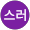 뷁스러