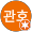 이관호