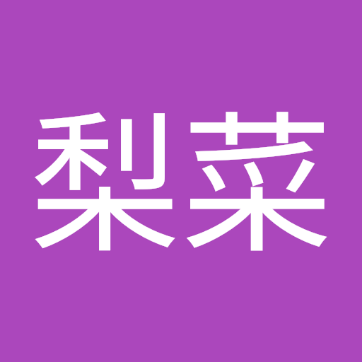 三井 梨菜