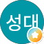 장성대