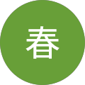 西春