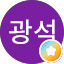이광석