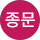 박종문