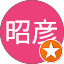 鈴木昭彦