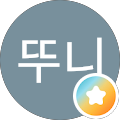 임뚜니