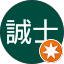 北尾誠士