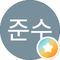 박준수