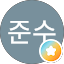 박준수