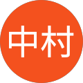 中村多久耶