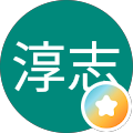 今野淳志