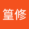 機電陳篁修