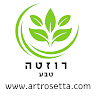רוזטה טבע's photo