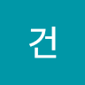 나건