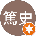 水野篤史のプロフィール画像