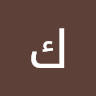 كوثر مسن