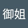 胡御姐