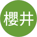 櫻井佳奈絵