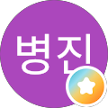 고병진