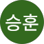 오승훈