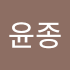 Uživatel: 백윤종