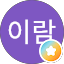 사이람