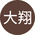 三輪大翔