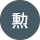 曾根勲 profile picture