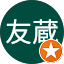 きくりん友蔵