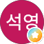 문석영