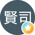 北川賢司