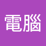修修電腦