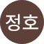 차정호