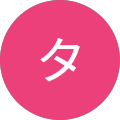 ヤマノタカヒロ