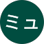 皇帝ミュウ